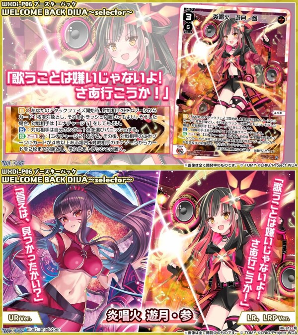 ウィクロス最新情報 WELCOME BACK DIVA ～selector～「炎唱火 遊月・参」が判明！ : ウィクロス速報