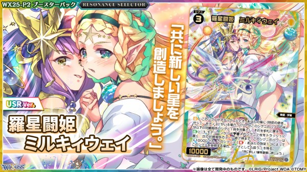 ウィクロス最新情報 RESONANCE SELECTOR「明星の使者 サシェ・モティエ