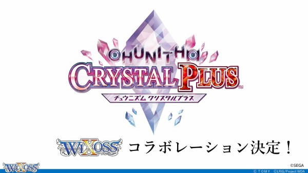 ウィクロス 音楽ゲーム チュウニズム クリスタル プラス とのコラボレーションが決定 ウィクロス速報