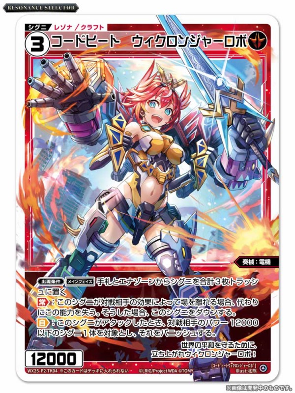 ウィクロス最新情報 RESONANCE SELECTOR「明星の使者 サシェ・モティエ