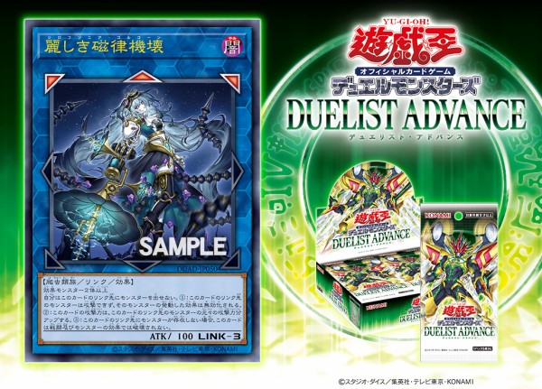 遊戯王フラゲ DUELIST ADVANCE「麗しき磁律機壊」が新規判明