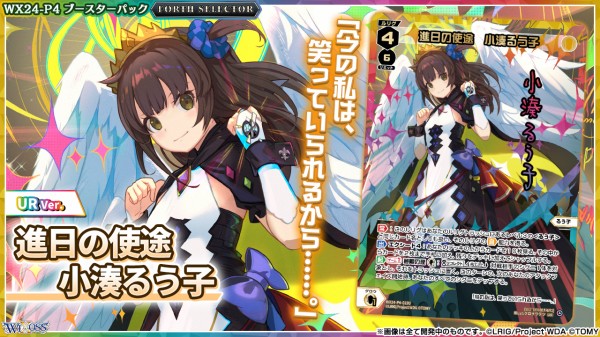 WIXOSS/ウィクロス/FORTH SELECTOR/ちより　最終章　UR ちより 最終章 / 〔WX24-P4〕FORTH SELECTOR|WIXOSS-ウィクロス