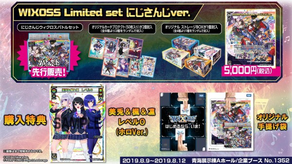 にじさんじ　WIXOSS バトルセット　封入スリーブ　ランダム8種　セット WIXOSS Limited supply set にじさんじver. vol.3 通信販売決定