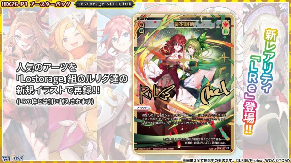 カートン1だけ予約再開！】ウィクロス Lostorage SELECTORボックス