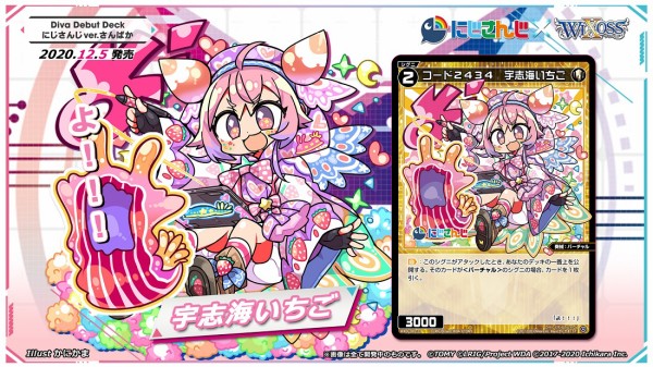 ウィクロス最新情報 にじさんじ ver. さんばか「コード2434 ウィクロス最新情報 にじさんじ ver. さんばか「コード2434