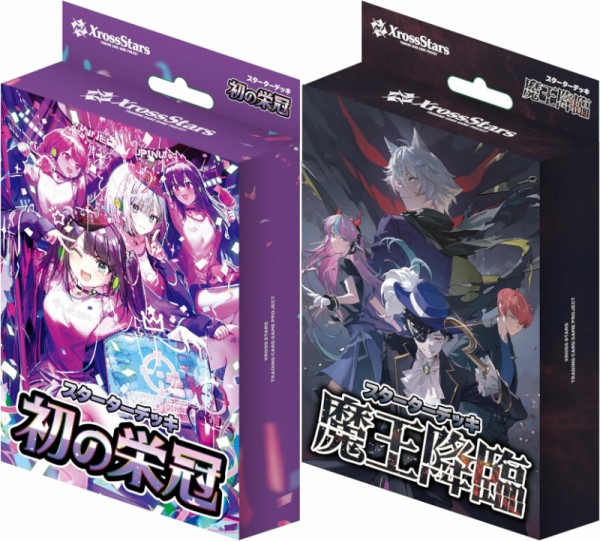 新作TCG】Xross Stars スターターデッキ2種が予約開始！『初の栄冠