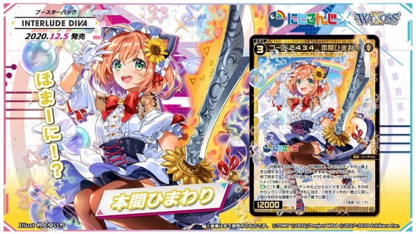 ウィクロス最新情報 インタールードディーヴァ コード2434 本間ひまわり が判明 ウィクロス速報 ウィクロス最新情報 インタールードディーヴァ コード2434 本間ひまわり が判明 ウィクロス速報