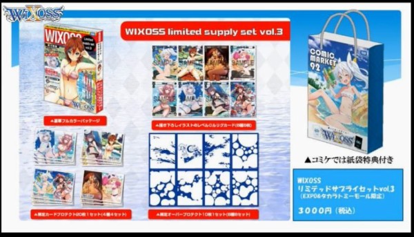 ウィクロス最新情報 WIXOSS limited supply set vo.2&3が発売決定