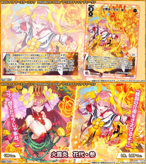 WIXOSS 火露炎 花代・参