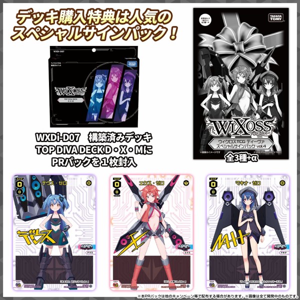 ウィクロス ディーヴァ　スペシャルサインパック vol.1 16パック ウィクロス ディーヴァ スペシャルサインパック vol.1 16パック