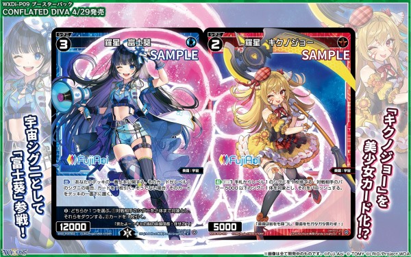 ウィクロス最新情報 WXDi-P09「羅星 富士葵」「羅星