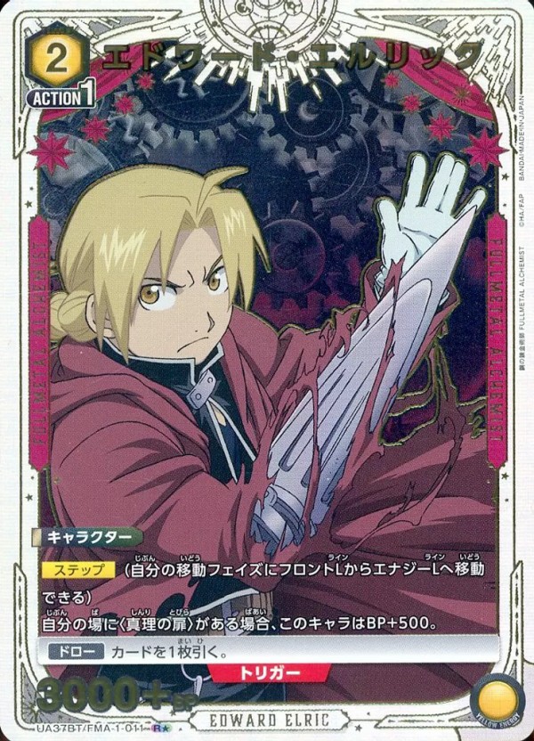 エドワード・エルリック AP (アクションポイント) [UA37BT/FMA-1