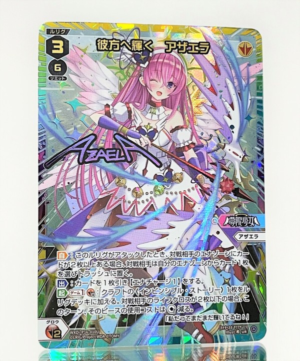 WIXOSS ウィクロス 希望の後先 ミカエラ UR（先着1名！残り