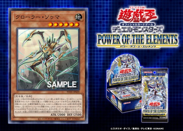 遊戯王フラゲ パワー・オブ・ジ・エレメンツ「クローラー