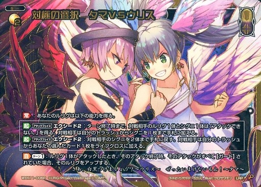 プリンセス・ディフェンス LRP WIXOSS ウィクロス WIXOSS/[WXK-11] Re