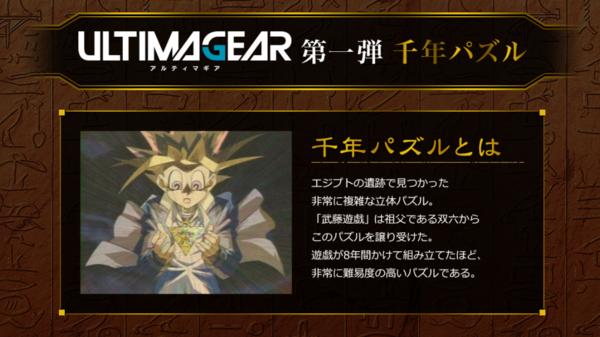 遊戯王 Ultimagear 千年パズル プラモデル2次受注分が予約開始 ウィクロス速報
