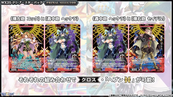 ウィクロス最新情報 プライマルセレクター「合炎奇炎 タマヨリヒメ之参
