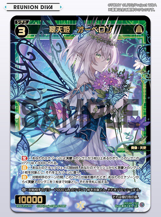 ウィクロス最新情報 REUNION DIVA緑シグニSR「翠天姫 オーベロン」が
