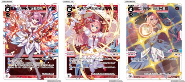 ウィクロス最新情報 LEGENDARY DIVA「アザエラ」Lv.1,2が新規判明
