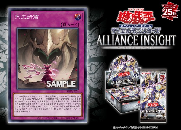 遊戯王フラゲ ALLIANCE INSIGHT「列王詩篇」が新規判明