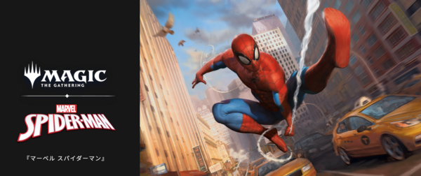 MTG マーベル スパイダーマン プレイ・ブースターが予約開始！日本語版