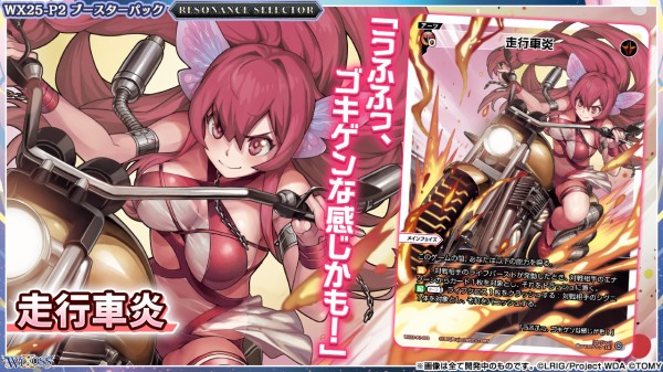 ウィクロス最新情報 RESONANCE SELECTOR「スター・ダスト」「赤計火車
