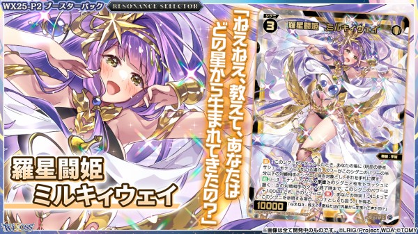 ウィクロス最新情報 RESONANCE SELECTOR「明星の使者 サシェ・モティエ
