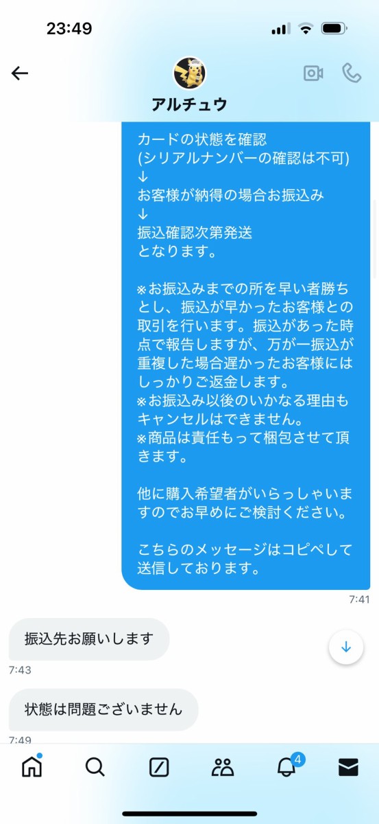TCG 160万円のカードを購入したらトラブルに・・・ヴァイス