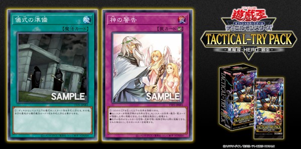 遊戯王　タクティカルトライパック 収録3テーマ 各3枚③ タクティカルトライパック －黒魔導・HERO・御巫－】の開封