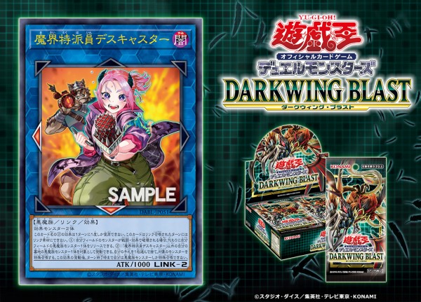 遊戯王フラゲ Darkwing Blast 魔界特派員デスキャスター が新規判明 ウィクロス速報