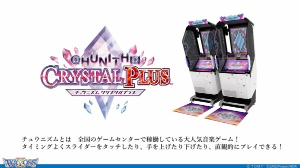 ウィクロス 音楽ゲーム チュウニズム クリスタル プラス とのコラボレーションが決定 ウィクロス速報