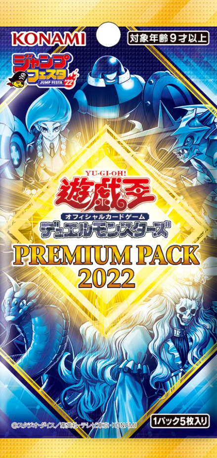 遊戯王フラゲ プレミアムパック2022「ブラックマンバ」「毒蛇の怨念」「幽合－ゴースト・フュージョン」「ナンバーズ・エヴァイユ」「七皇再生」等が収録！  : ウィクロス速報