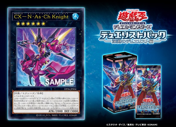 遊戯王フラゲ デュエリストパック －深淵のデュエリスト編－「CX－N・As・Ch Knight」が新規判明！カオスエクシーズ-ネフィル・アサイラム・ カオス・ナイト : ウィクロス速報