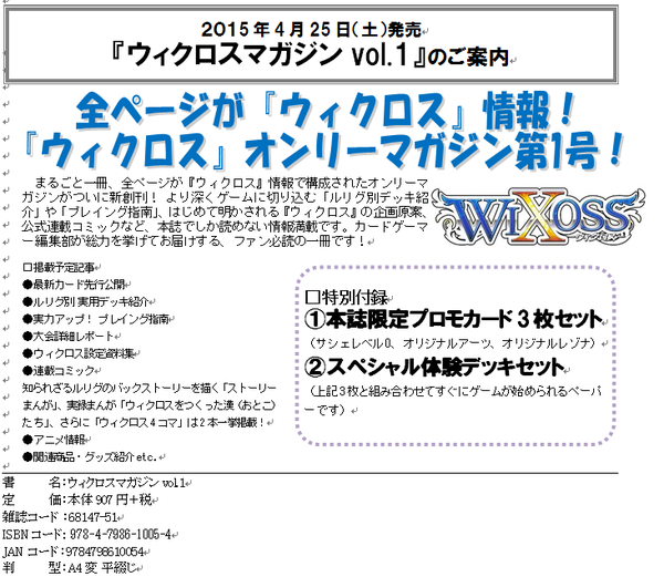 ウィクロス Wixossマガジンvol 1が予約開始 ウィクロス速報