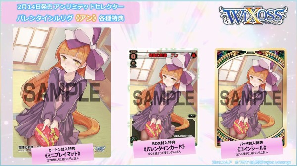 ウィクロス バレンタインルリグ ミニプレイマット 全28種2月14日発売