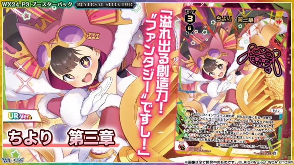 WIXOSS ウィクロス ちより 第三章 UR｜ウィクロス