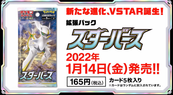 ポケカ スターバース「リザードン VSTAR」HRイラストが判明！？フラゲ