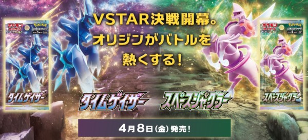 ポケカ 拡張パック「タイムゲイザー」「スペースジャグラー」収録カードが多数公開！2022年4月8日発売 Amazon予約開始！ : ウィクロス速報