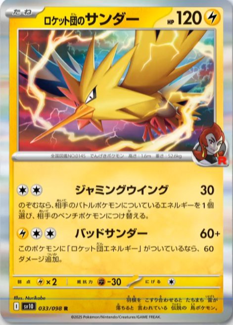 R団のファイヤーex、R団のフリーザーex、R団のサンダーex ポケモンカード R団 サンダーex ファイヤーex フリーザーex 3枚