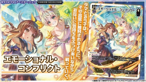 ウィクロス UAR エモーショナル・コンフリクト()（ウィクロス