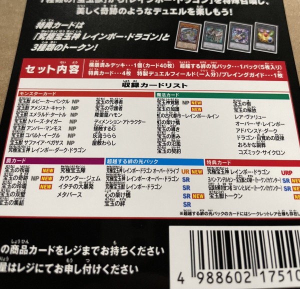 遊戯王 - 遊戯王ストラクチャーデッキ 宝玉の伝説4カートン 遊戯王ストラクチャーデッキ 宝玉の伝説4カートン