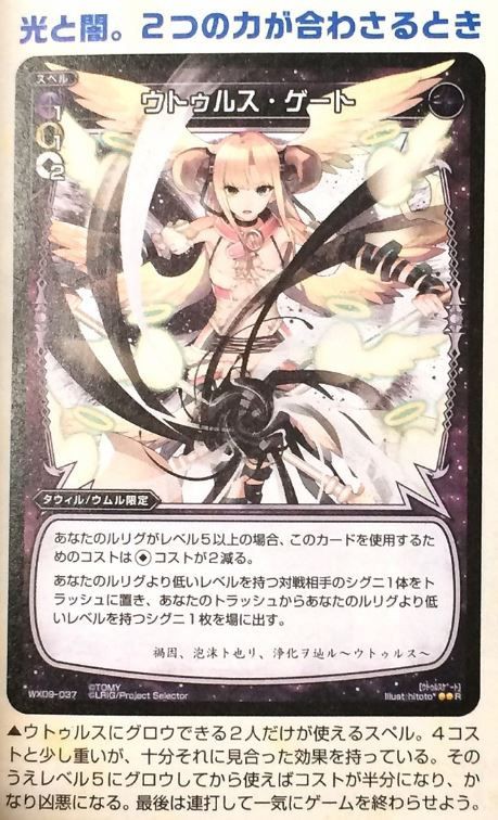 WIXOSS】ディーヴァセレクションにおける全ルリグまとめ