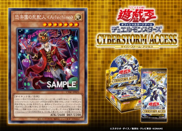 遊戯王フラゲ CYBERSTORM ACCESS「恐楽園の死配人 ＜Arlechino