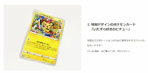 ポケカ はじめしゃちょー×グラニフコラボの詳細 ポケモン