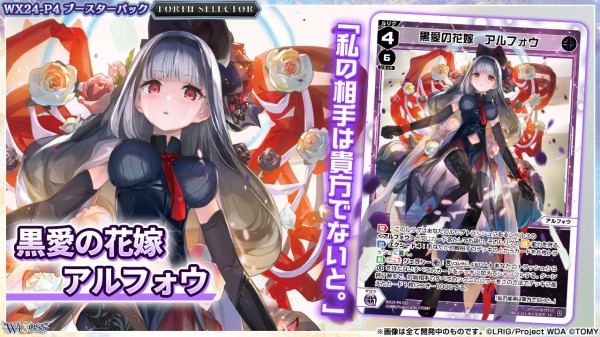 ウィクロス最新情報 FORTH SELECTOR「エルドラ×マークⅣ FINAL