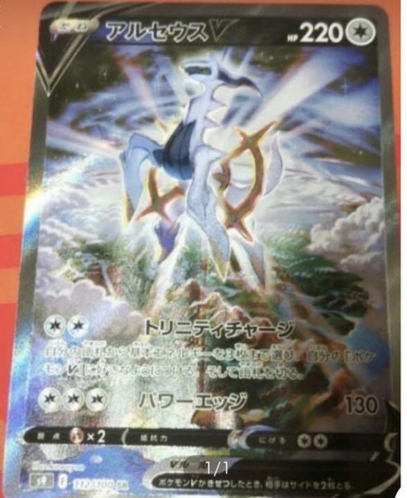 ポケカ スターバース SR、UR、HR、SA 実物フラゲ画像