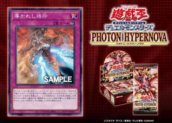 遊戯王フラゲ PHOTON HYPERNOVA「撃鉄竜リンドブルム」「導かれ
