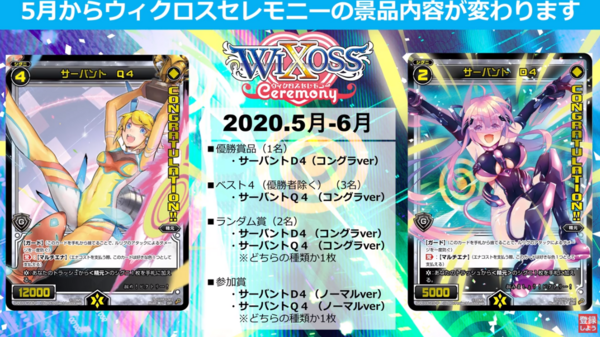 ウィクロス最新情報 イベント情報 WIXOSS SELECTOR POINT、ウィ