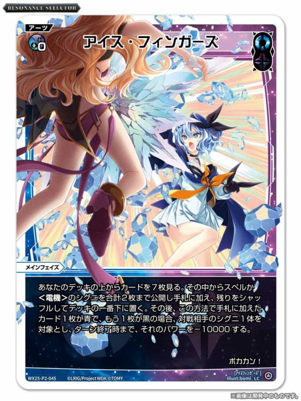 ウィクロス最新情報 RESONANCE SELECTORアーツUAR「シザー・ハンズ