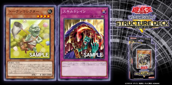 遊戯王フラゲ ストラクチャーデッキrデビルズ ゲート トークンコレクター スキルドレイン 再録が新規判明 ウィクロス速報 遊戯王フラゲ ストラクチャーデッキrデビルズ ゲート トークンコレクター スキルドレイン 再録が新規判明 ウィクロス速報